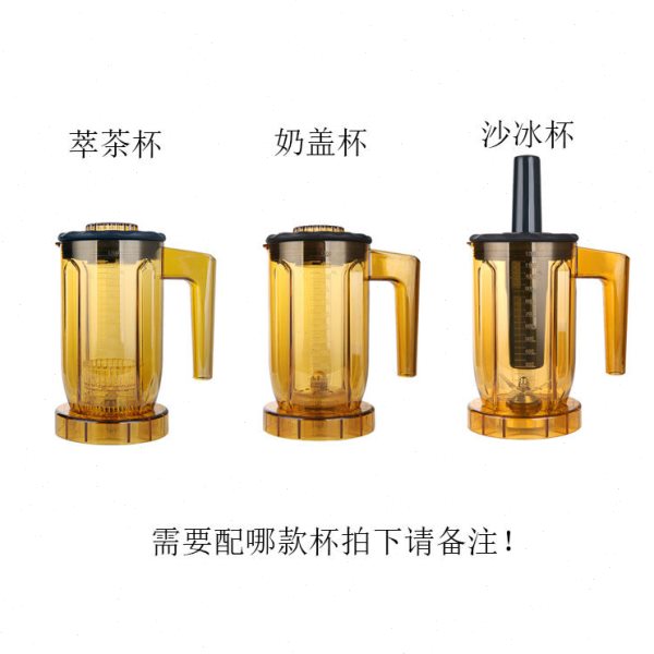 布兰泰X5 萃茶杯 奶盖杯 沙冰杯 萃茶机 奶盖机 沙冰机