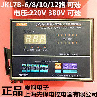 上海先锋 JKL7B-6/8/10回路380V 7A智能无功功率自动补偿控制器