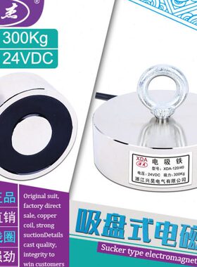 吸盘式电磁铁微型电磁铁XDA-120/40吸力300公斤电压24v12v