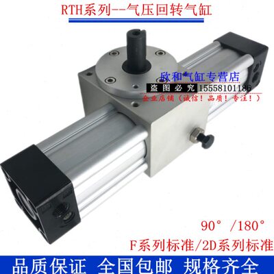 RTH旋转回转气缸RTH-40/63/80-90°/180°-F-2D-SB2