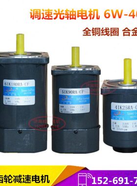 调速光轴电机6w-400w 调速电机220V 4P四极电机 90~1350转可调