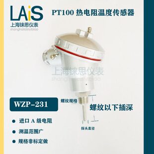231感温探头 温度传感器 热电阻PT100 WZP pt100铂热电阻 螺纹按装