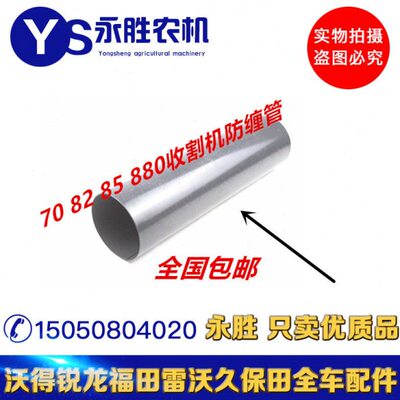 洋马收割机配件 70G 82G 85GR YH880 输送槽防缠管 国产配套