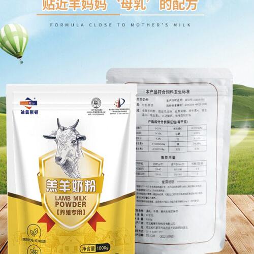 羔羊奶粉2斤兽用代乳粉动物吃的幼羊喝新生小羊