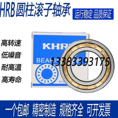 哈尔滨HRB轴承N NU NJ RN NUP NF 336 338 E M C3 4 P5 6