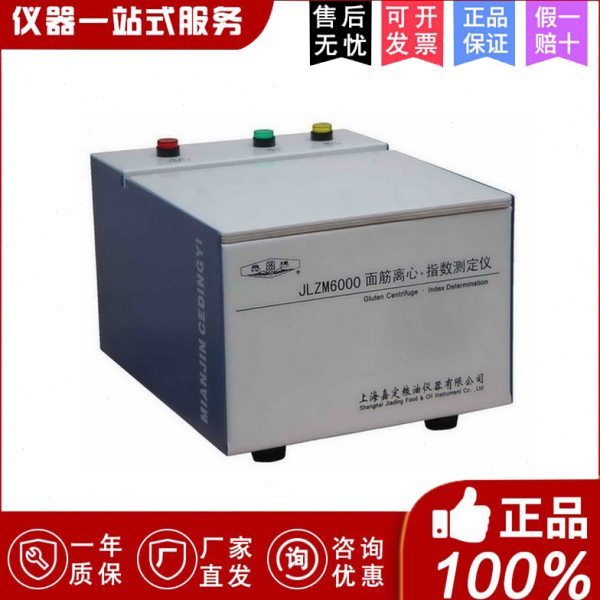 上海嘉定粮油JLZM6000面筋离心指数仪小麦粉湿面筋数量质量测定
