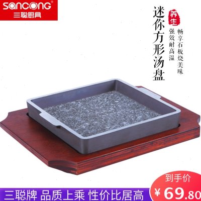 三聪厨具迷你方形汤盘带板烤肉石烤盘铁板烧煎牛排加热方形石烤盘