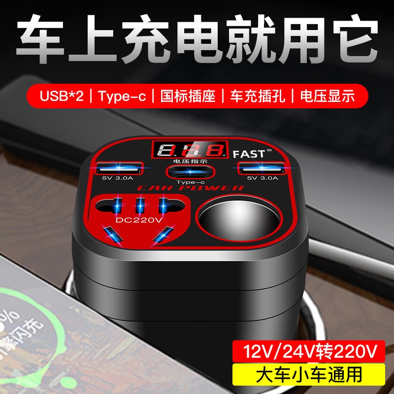 车载充电器12v24v转换220V快充大功率逆变O汽车货车手机插座式通