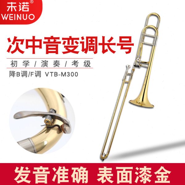 未诺新款演奏漆金次中音变降b调f调长号拉管初学专业乐队铜管乐器