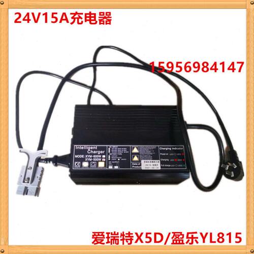 全裕24V15A爱瑞特X5D洗地机盈乐YL815B免维护智能充电器X2充电器