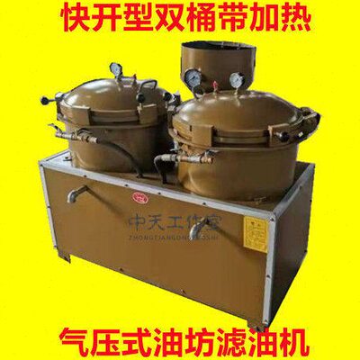 新款快开型加热滤油机油坊加工气压式过滤设备菜籽花生油葵滤油机