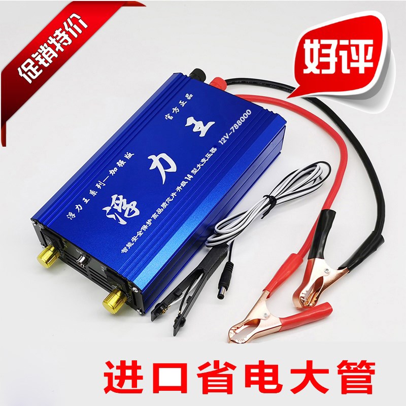 逆变器机头大管浮力吸王大t功率省电多功能12V伏升压器电源转换器