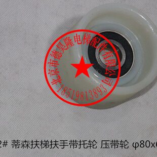 蒂森扶手带托轮 蒂森扶梯导向轮拖轮 蒂森扶梯压带轮 80*60*6204