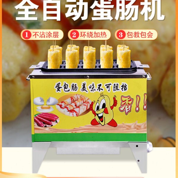蛋包肠机摆摊商用网红创业小吃设备燃气款可插电款鸡蛋火腿蛋肠机