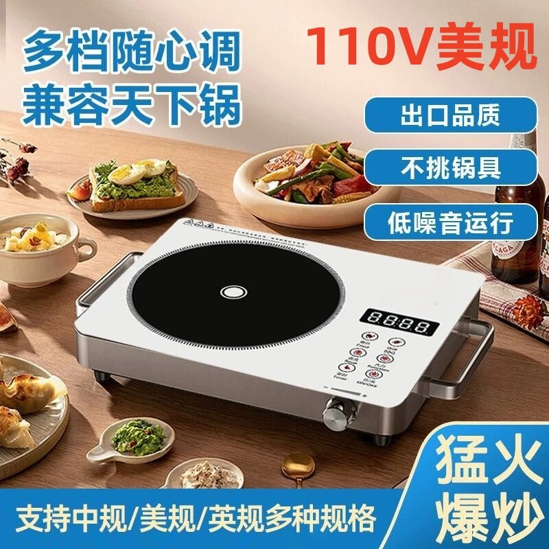 110v伏大功率黑晶炉煮茶家用电磁炉火锅多功能台湾Z出口小家电