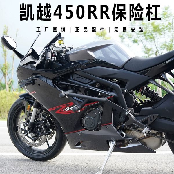 适配凯越450RR护杠改装配件弹簧竞技防摔杠发动机保险杠无损安装