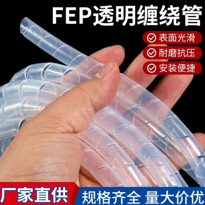 耐高温铁氟龙缠绕管特氟龙旋切管FEP PFA四氟 螺旋管束线管包线管