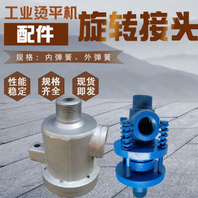 左右旋内外弹簧工业烫平机印染机用旋转接头配套虹吸管大小弯头