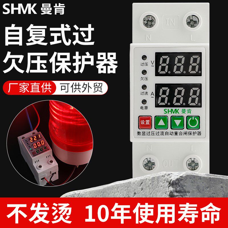 自复式过欠压保护器家用220V过载限流重合L闸漏电开关数显断路器2