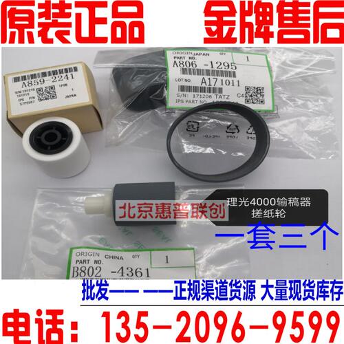 原装 理光2550 2851 4000 4001 4002 5000输稿器搓纸轮原稿进纸器