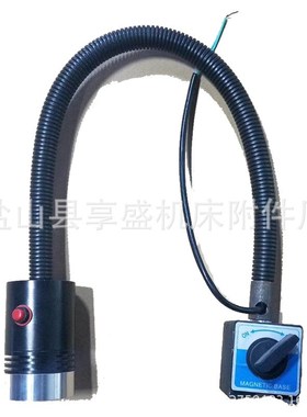 24v36v22i0v机床工作灯数控车床冲床铣床带磁铁强磁性工作台灯