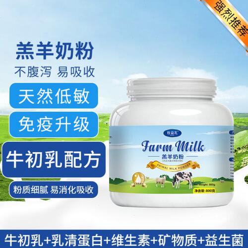 牧益乳 牛初乳 羔羊奶粉代乳粉幼羊奶粉 羊羔奶粉800克桶装