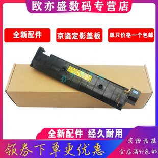 5526 适用全新京瓷P5018cdn定影器盖板 M5521 5026 定影出 P5021