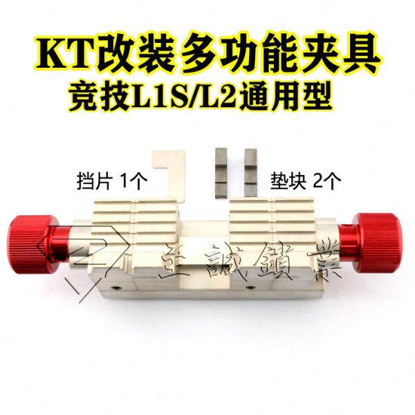 KT钥匙机改装多功能夹具适用竞技L1S/L2 钥匙机/L3底座加厚专用型