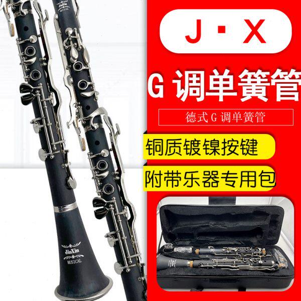 德式高音G调单簧管演奏初学考级吹奏乐器胶木铜质按键黑管单簧管