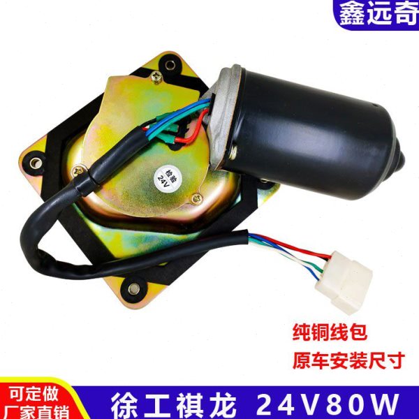 适配徐工祺龙雨刮器电机瑞龙汉风G5G7重卡雨刷马达纯铜线圈品