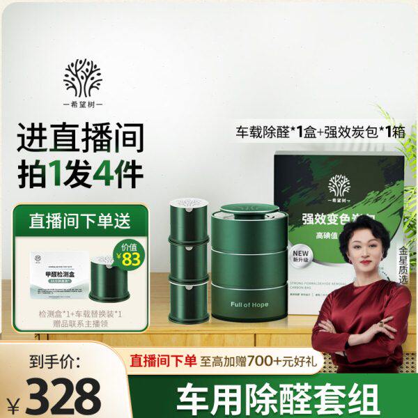 【店播专属】希望树新车除甲醛除异味车内专用车用车载空气净化器