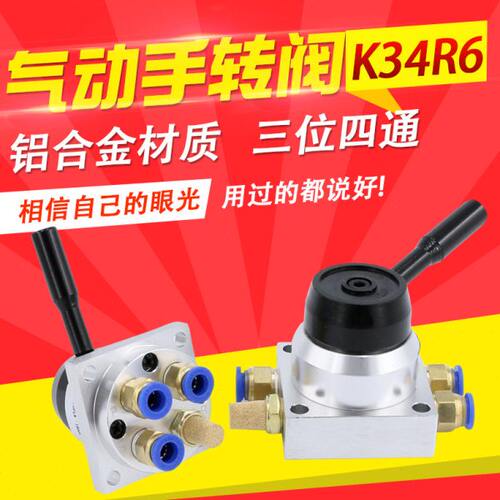气动开关手扳阀手动手转阀K34R6-8D三位四通气缸配件控制阀气阀