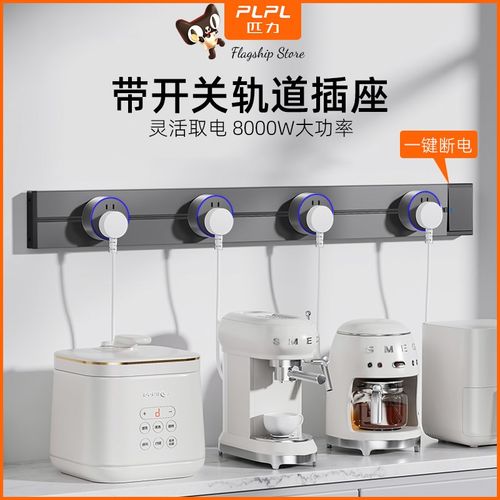 国际电工家用轨道插座带开关厨房免打孔大功率滑轨插座排插接线板