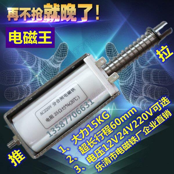 电磁铁推拉式长行程55mm微型直流12v24v220V牵引吸力15kg电磁门锁