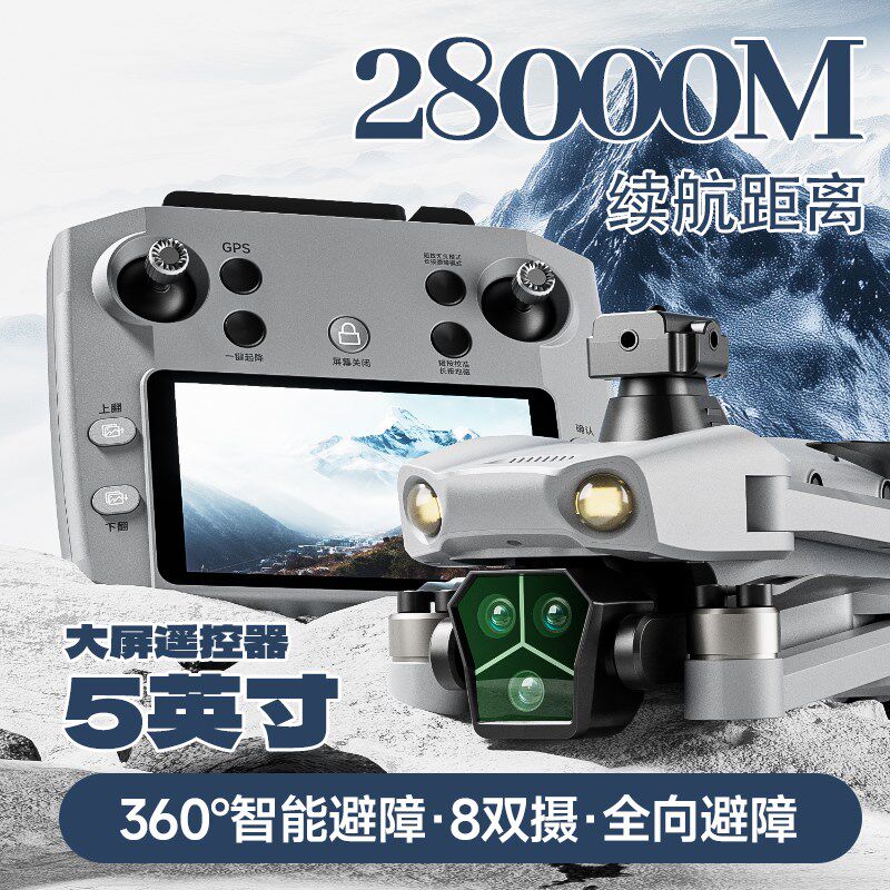 新款大屏遥控器避障空投无人机8K高清专业航拍28公里长续航GPS自