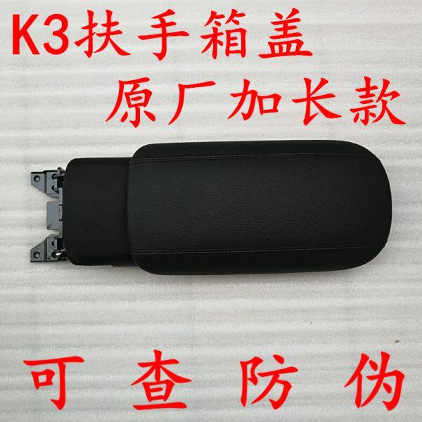 适配起亚K3扶手箱加长版 K3原厂升级款扶手箱盖 K3扶手箱盖原厂