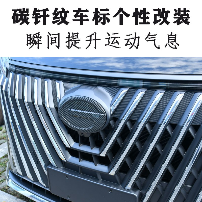 24款传祺M8大师车标贴影豹影酷影速宗师E9M6GS8GS4前后方向盘车标