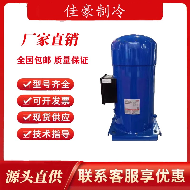 丹佛斯CH290A4BBA SY300A4CBB SY300A4ABB SY380A4CBE空调压缩机