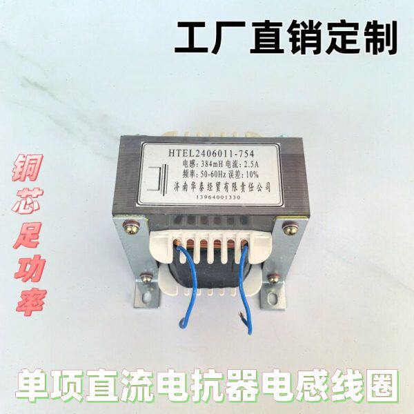 电感器电抗器扼流圈50Hz2.5A384mH储能电感线圈无氧铜线圈现货