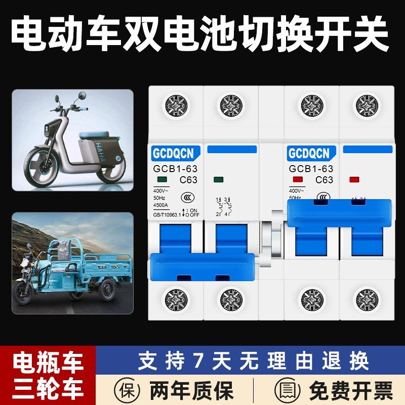 电动车直流空气开关断电切换双电池转换互锁开关24v/48V72V电瓶车