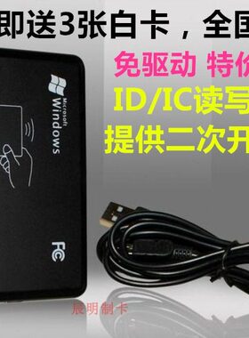 CMD71RU（D）辰明ID读卡器刷卡器串口转USB接口定制