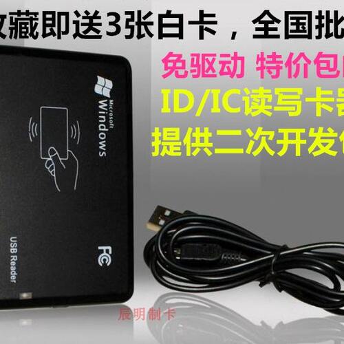 CMD71RU（D）辰明ID读卡器刷卡器串口转USB接口定制