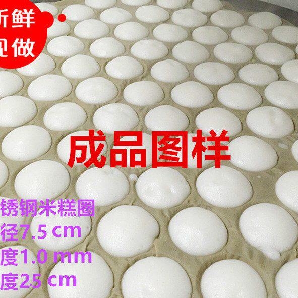 定做米糕粑粑模具不锈钢米发糕模型白糕模具糕点粑粑蒸烤圆圈30个