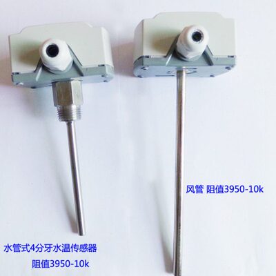 中央空调风机 4分管式水温传感器TS-9104NTC热电偶3950-10k热电阻