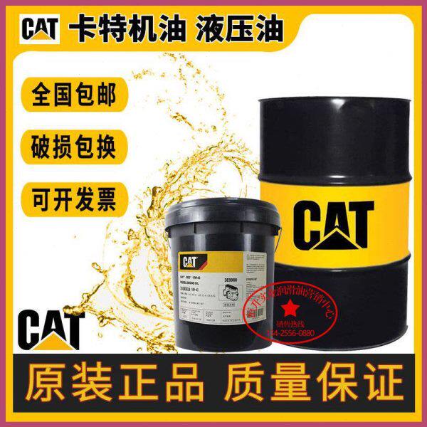 卡特机油CAT15W40 10W30 20W50 3E9900 挖掘机发动机专用18L包邮