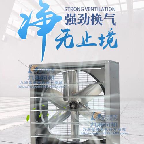 九州普惠JS方形负压风机工业排风扇厂房强力九洲轴流换气扇大功率