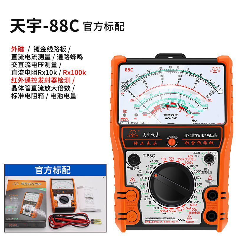 新款天宇T88A指针式万用表高精度机械表电工维修 便携防烧全保护