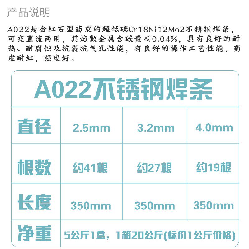A022超低碳不锈钢电焊条 E316L-16不锈钢焊条  316L不锈钢电焊条