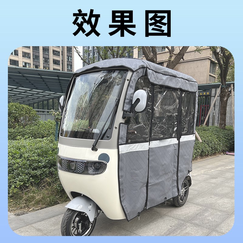 宗申悦动雨帘雨棚电动三轮车加厚全包围遮阳棚皮革遮雨蓬车帘车棚