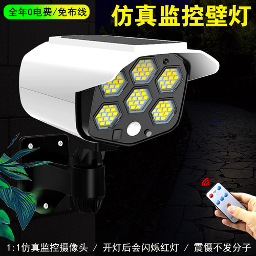 仿真监控假摄像头灯 太阳能充电路灯LED感应防贼遥控光控无线壁灯